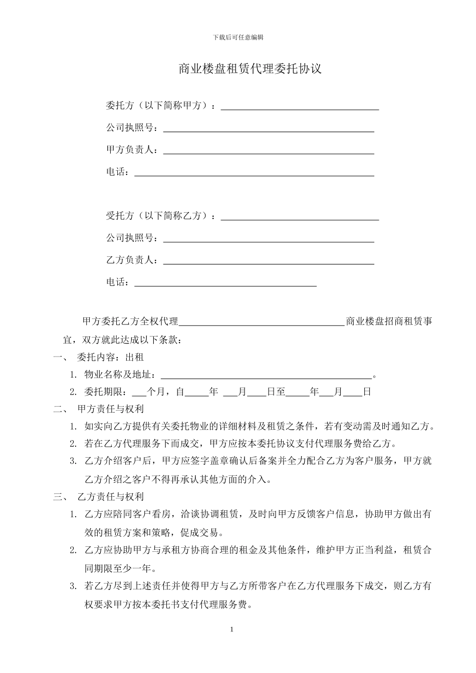 代理委托协议2_第1页