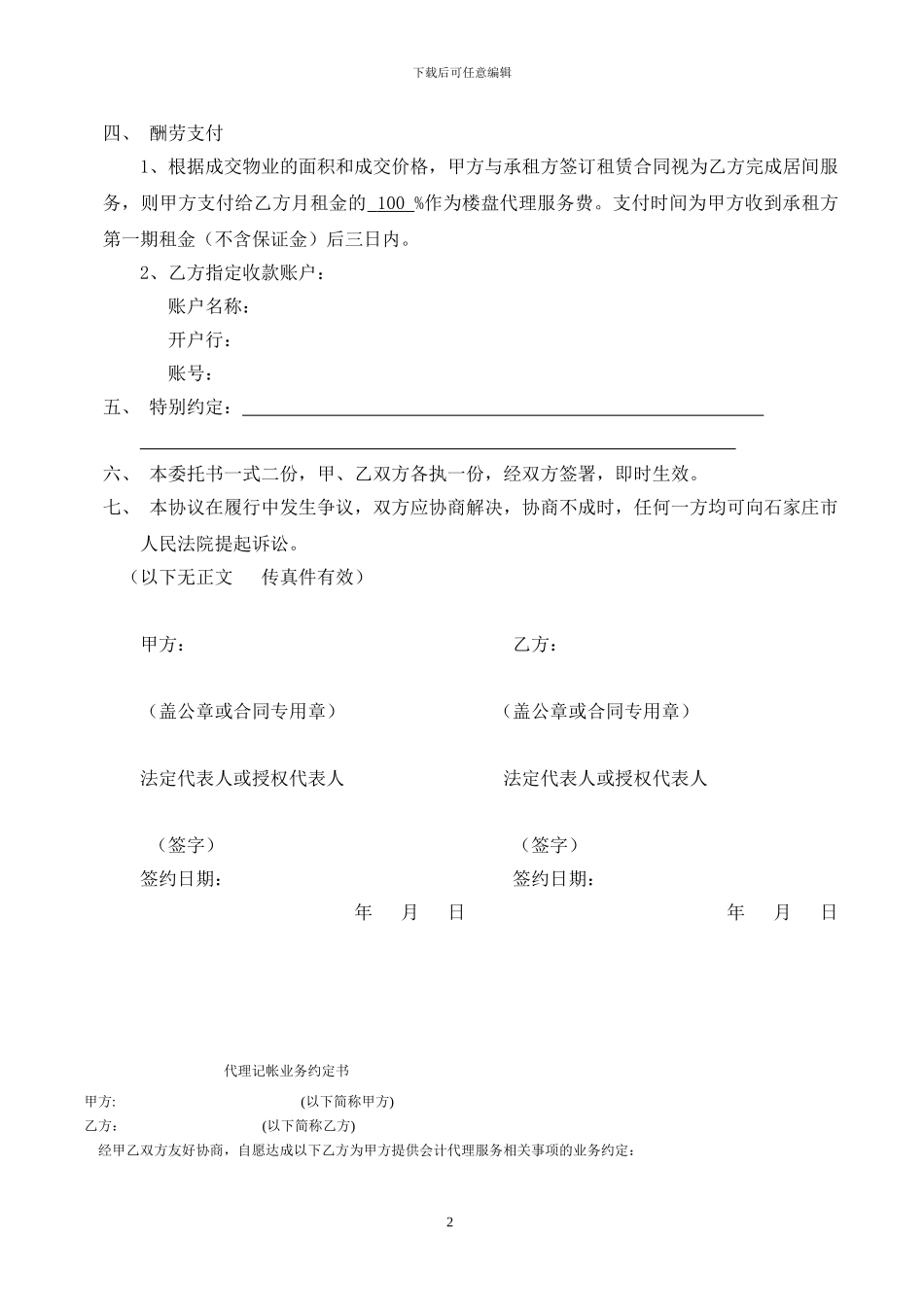 代理委托协议2_第2页