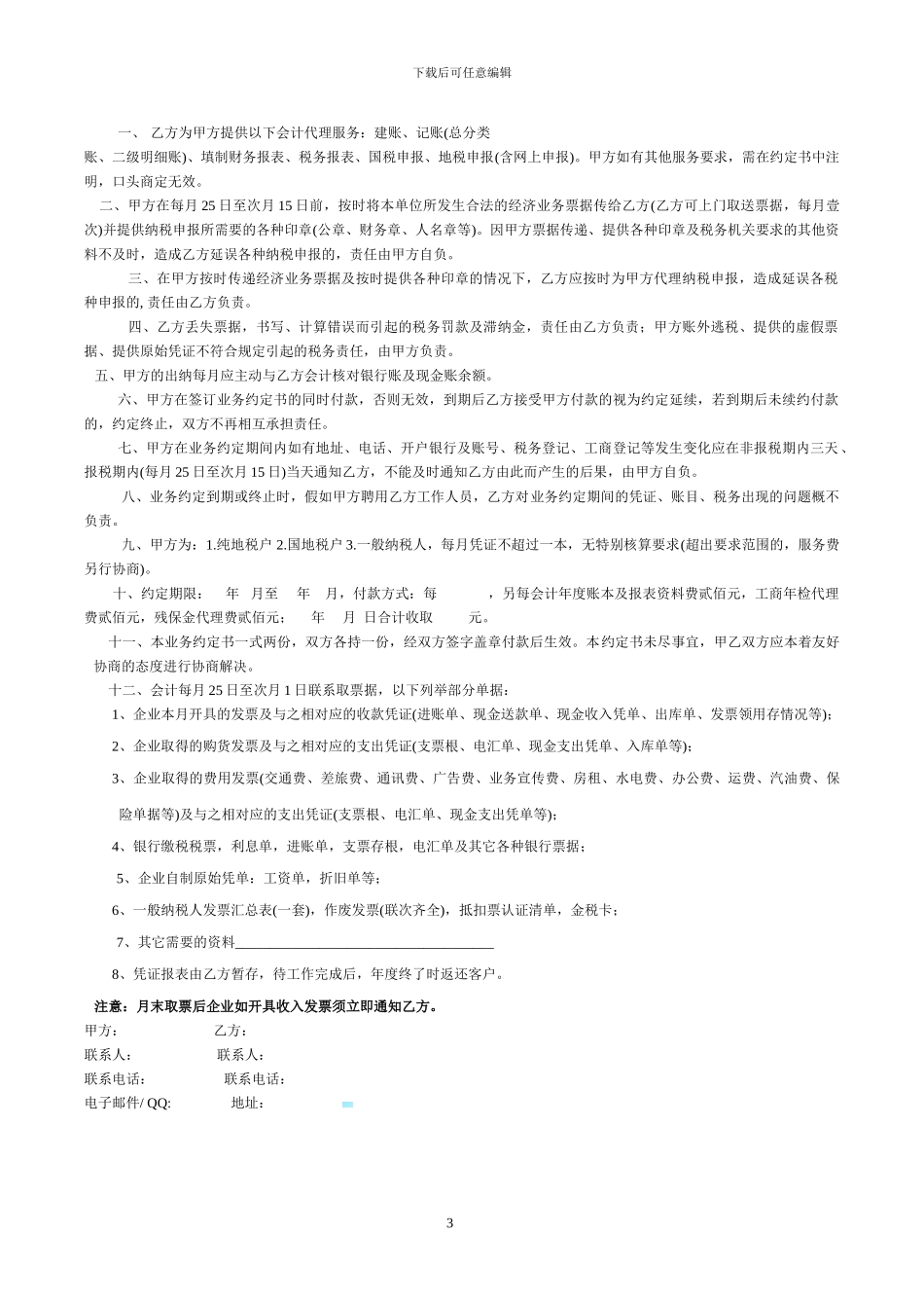 代理委托协议2_第3页