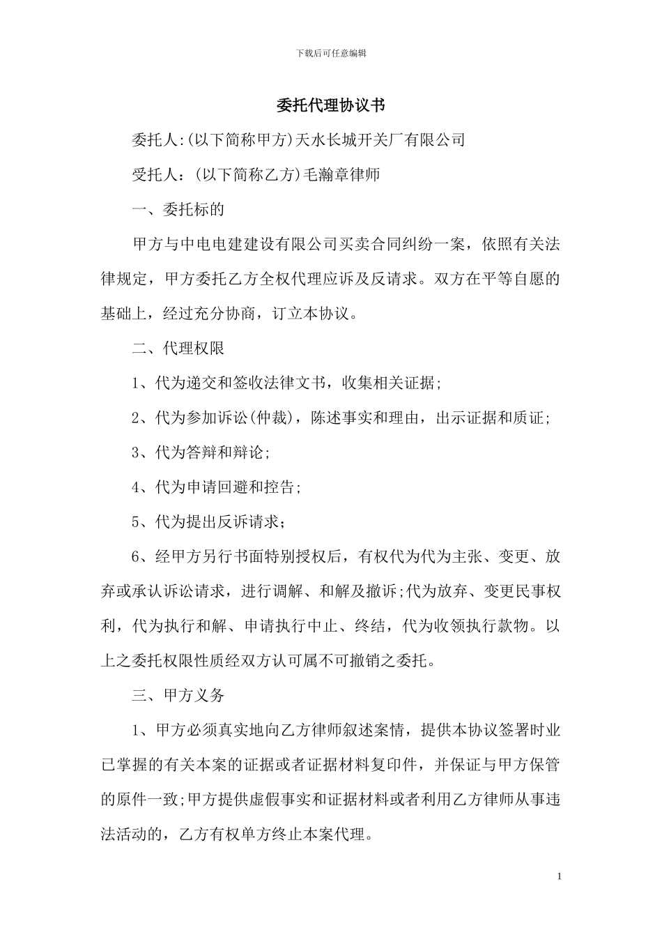 代理委托合同_第1页