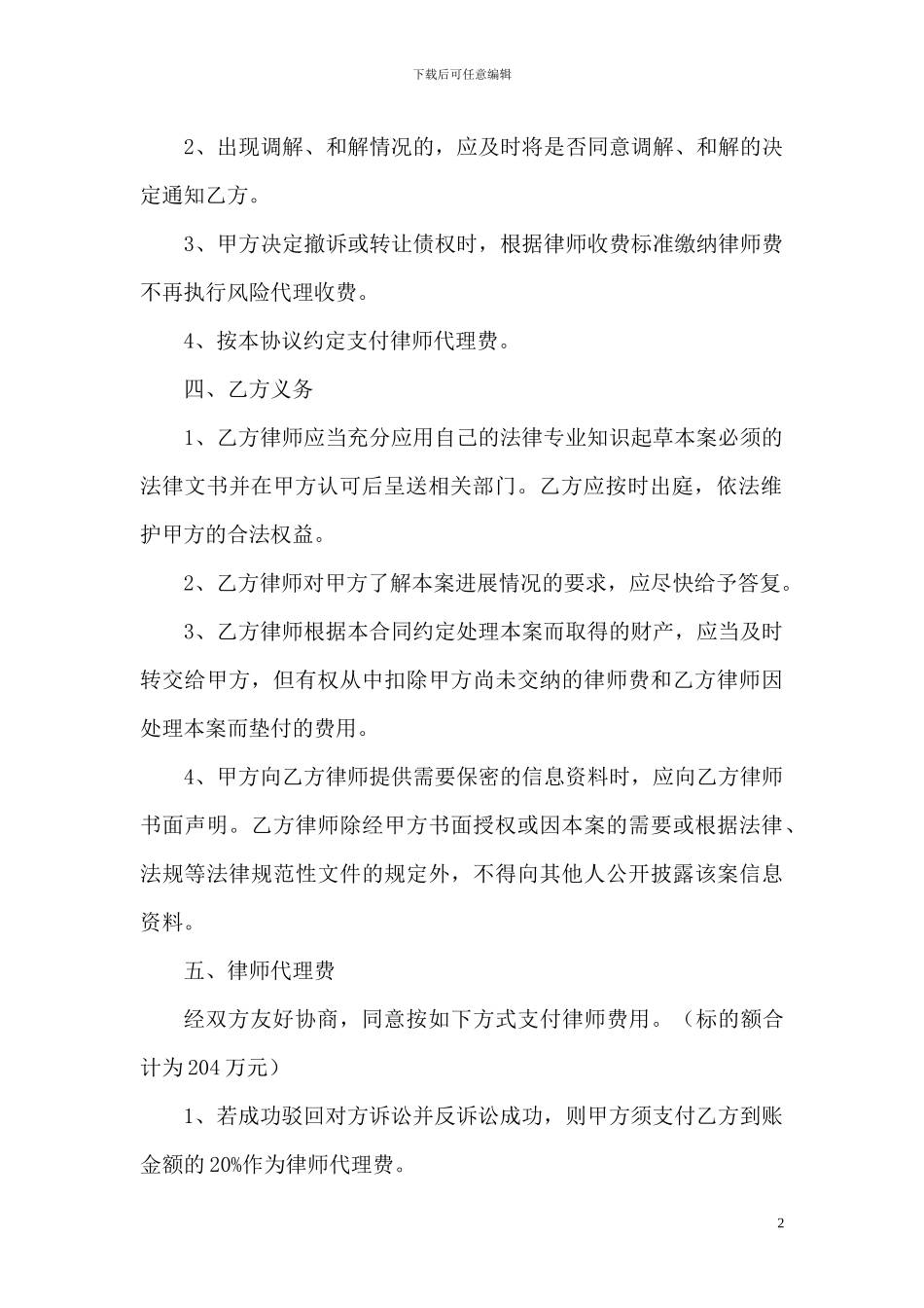 代理委托合同_第2页