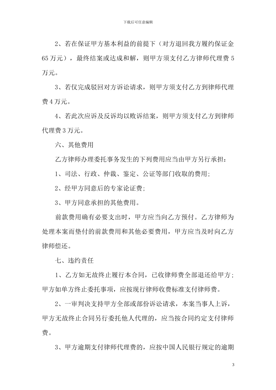 代理委托合同_第3页