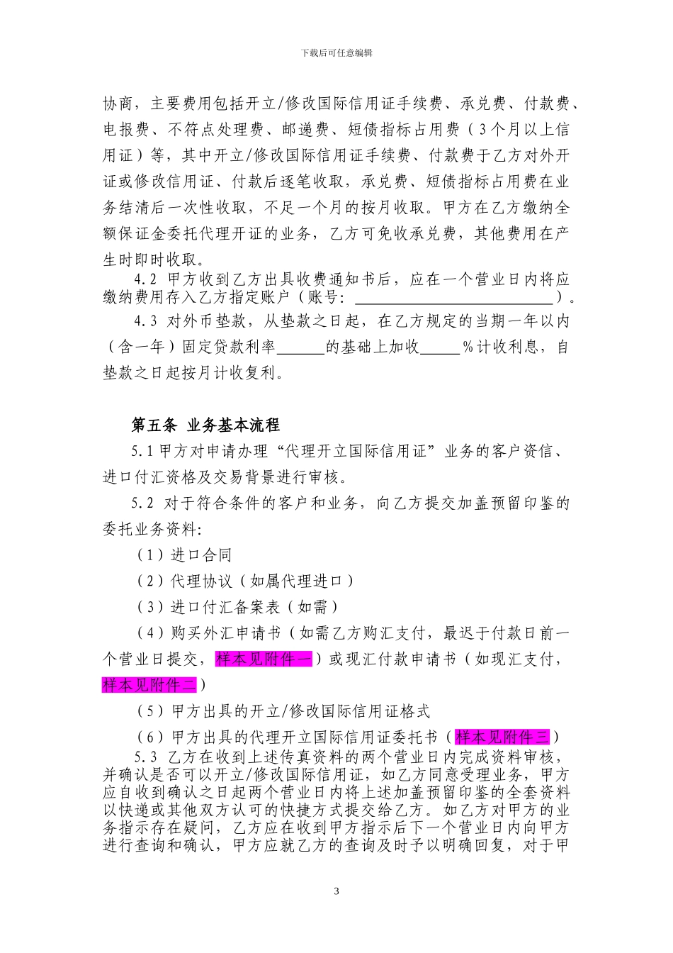 代理开立国际信用证业务合作协议_第3页