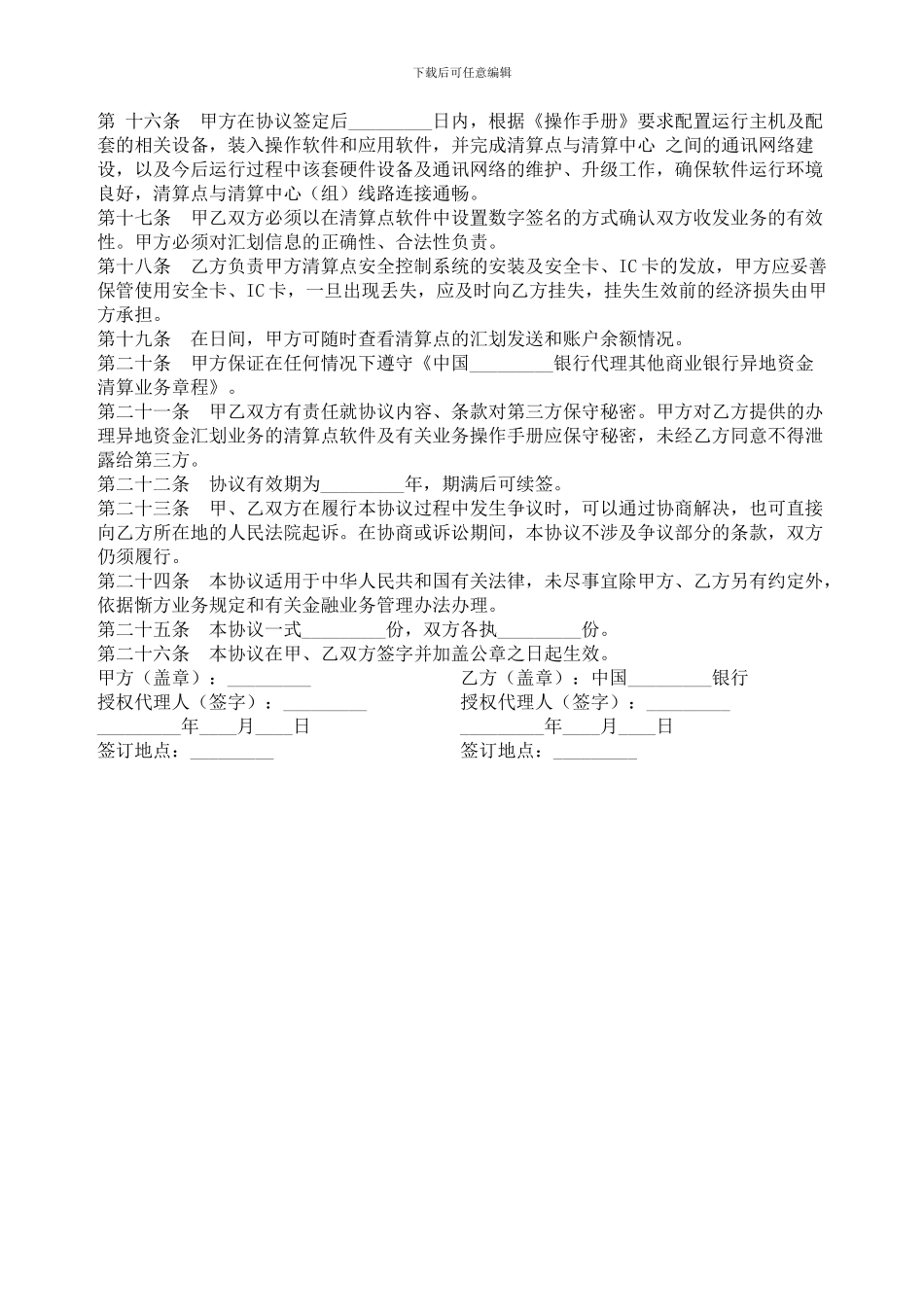 代理异地资金清算协议-委托代理合同范本_第2页