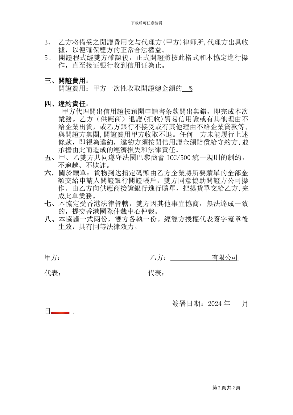 代理开立进口信用证协议书_第2页