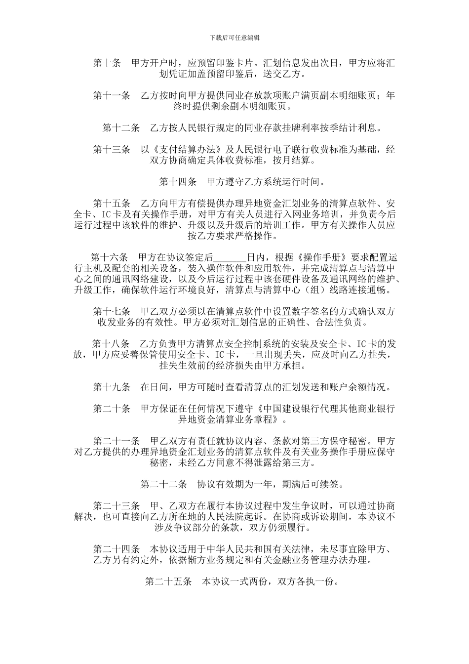 代理异地资金清算协议范本范本_第2页