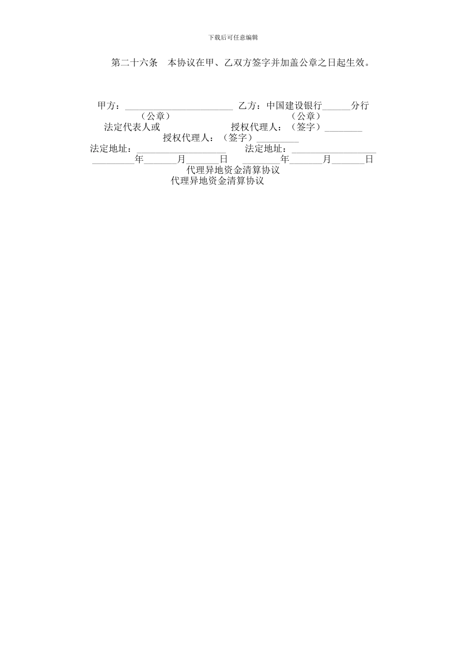 代理异地资金清算协议范本范本_第3页