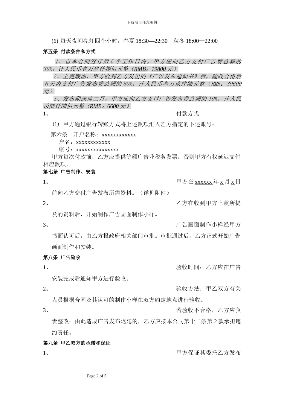 代理户外广告发布合同_第2页