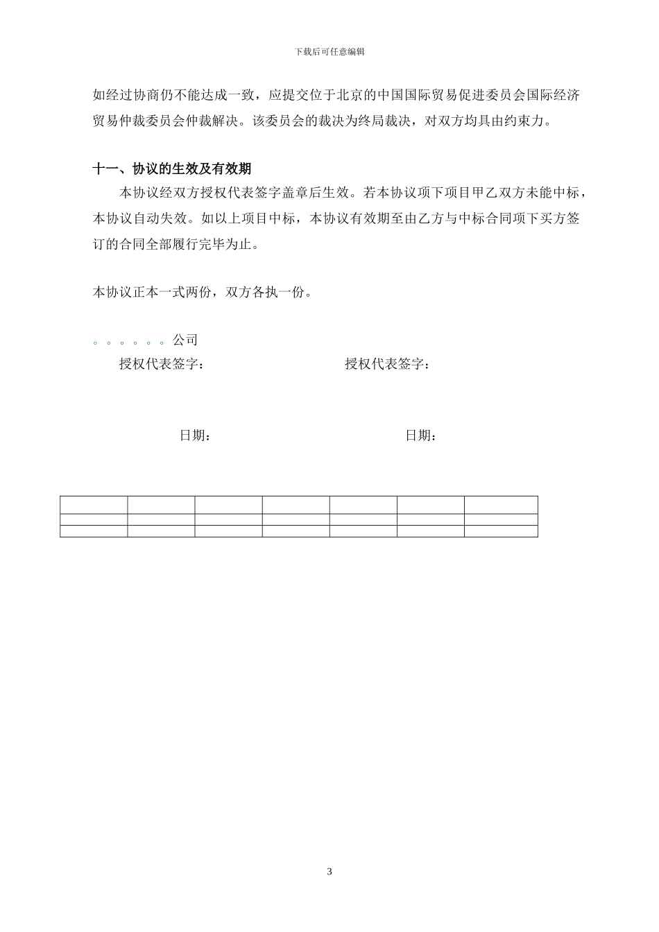 代理投标协议格式合同_第3页