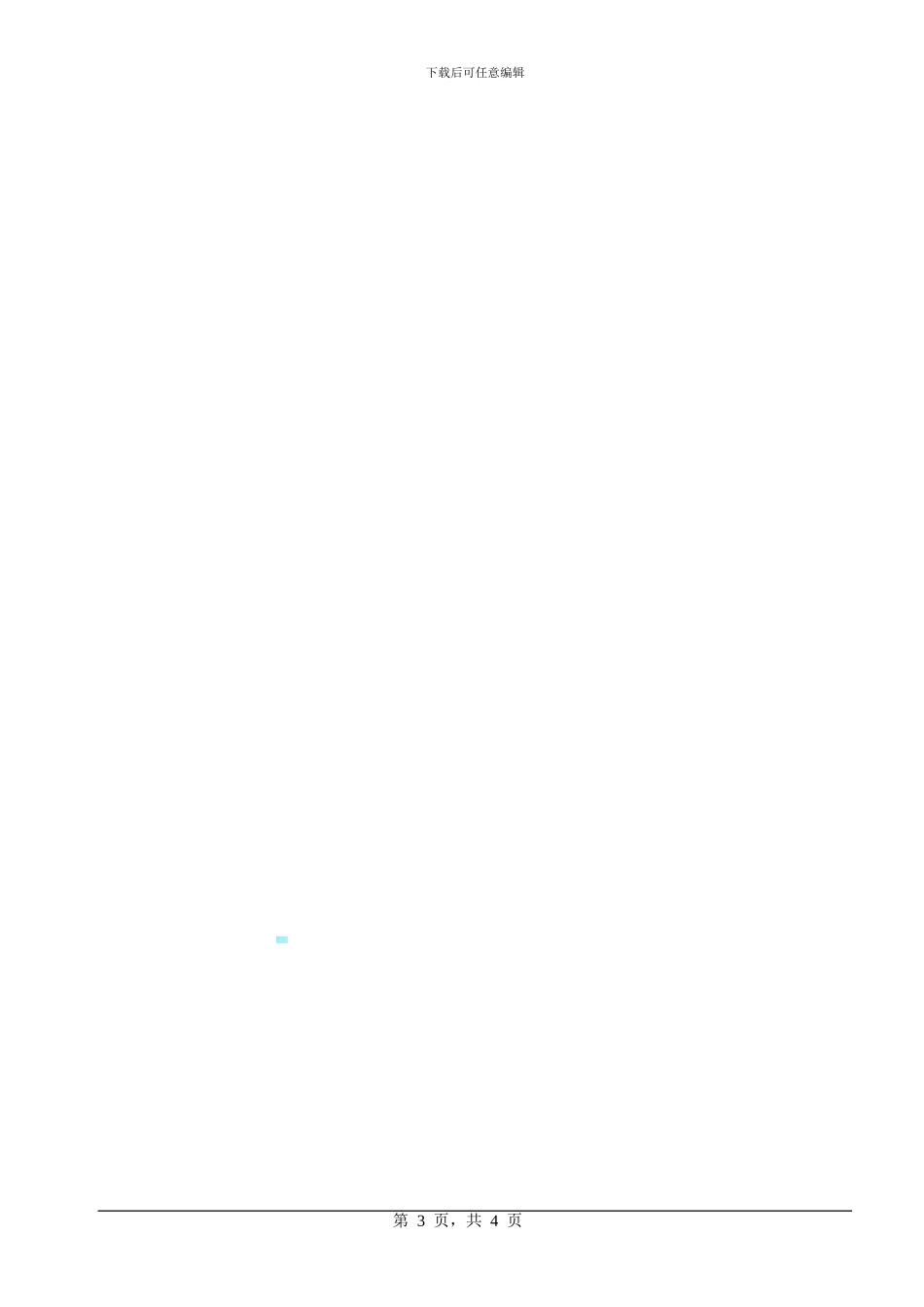 代理报检服务合同_第3页