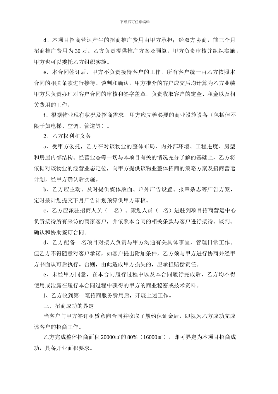 代理招商委托合同(初拟版)_第2页