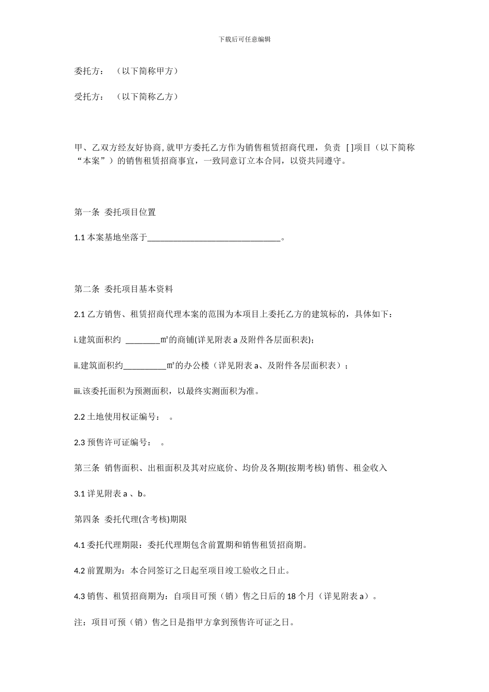 代理招商合同_第1页