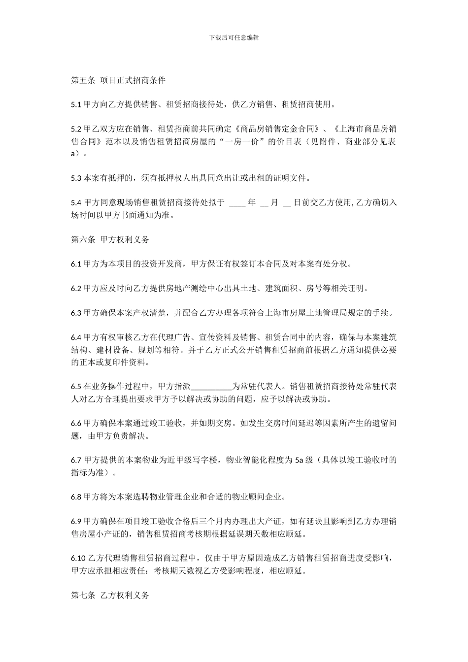 代理招商合同_第2页