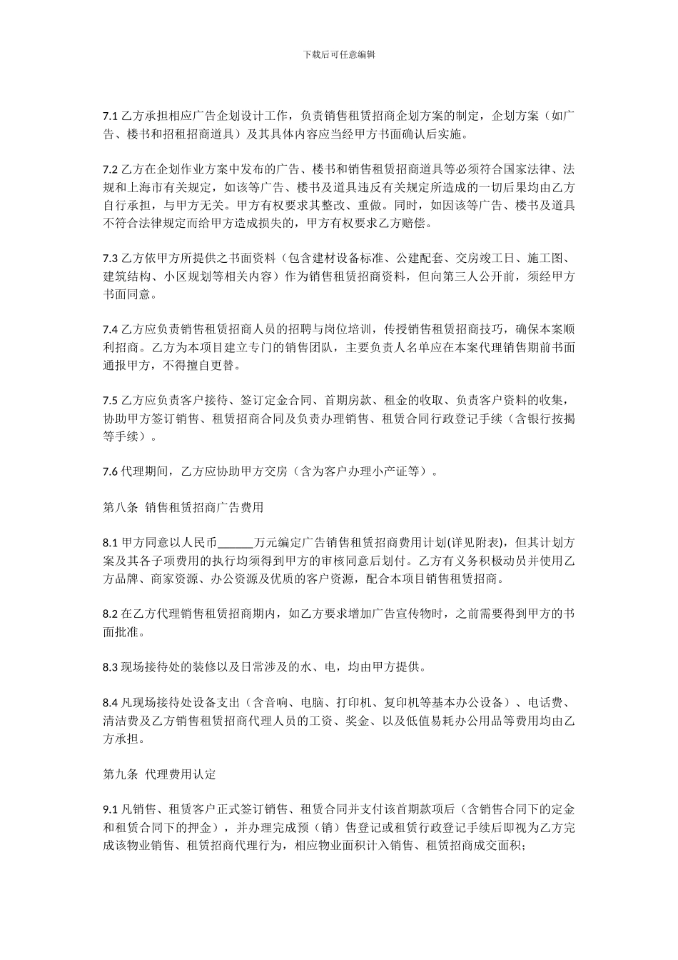 代理招商合同_第3页
