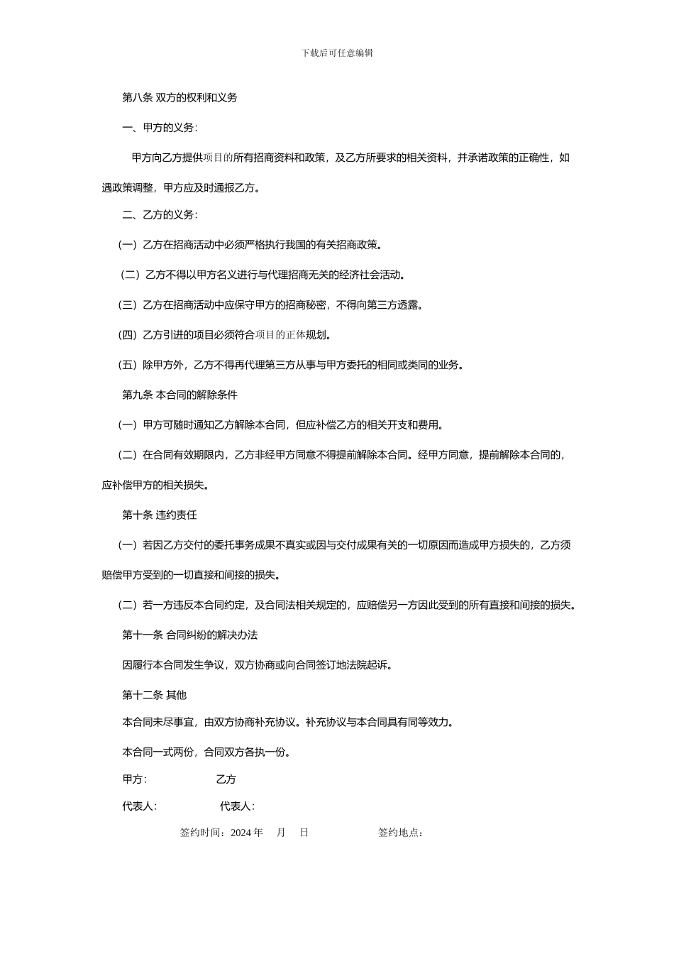 代理招商委托合同_第2页