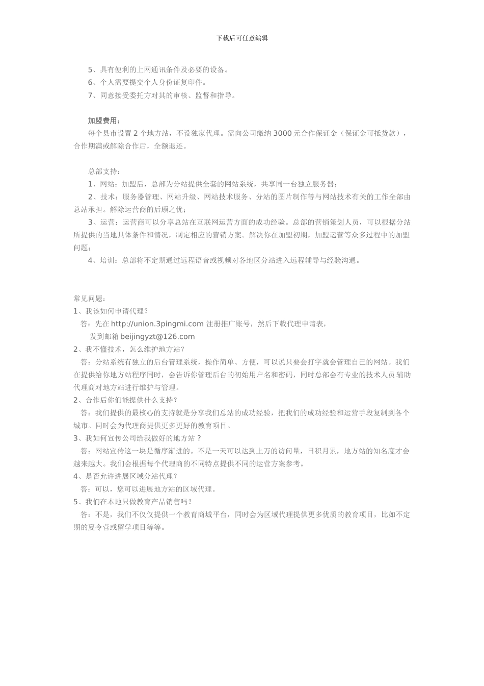 代理招商手册0712_第2页