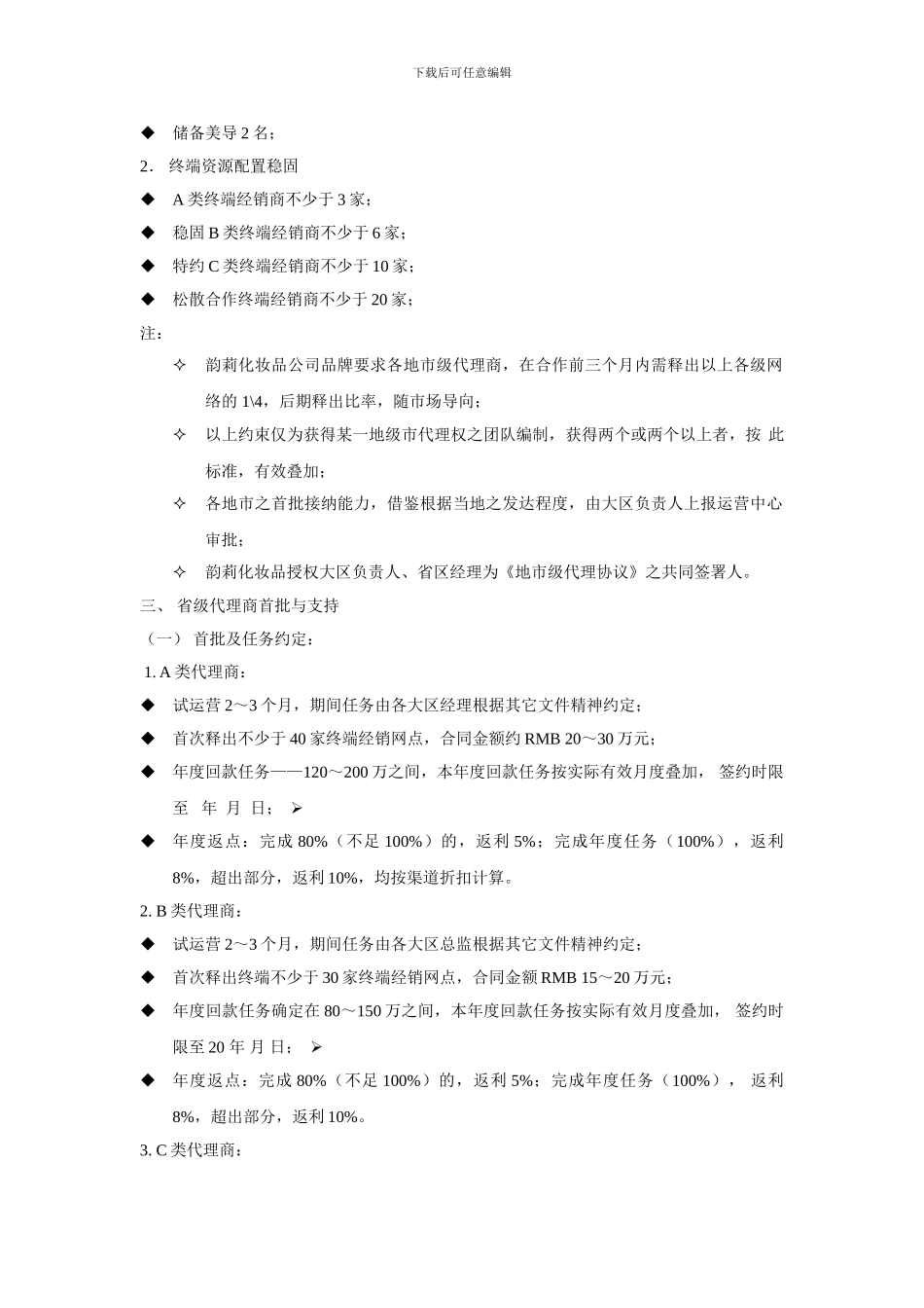 代理招商方案_第2页