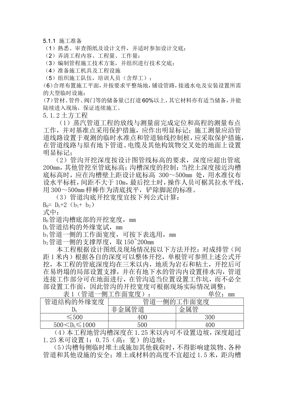 (2)-大连动车所室外蒸汽管道安装施工方案_第2页