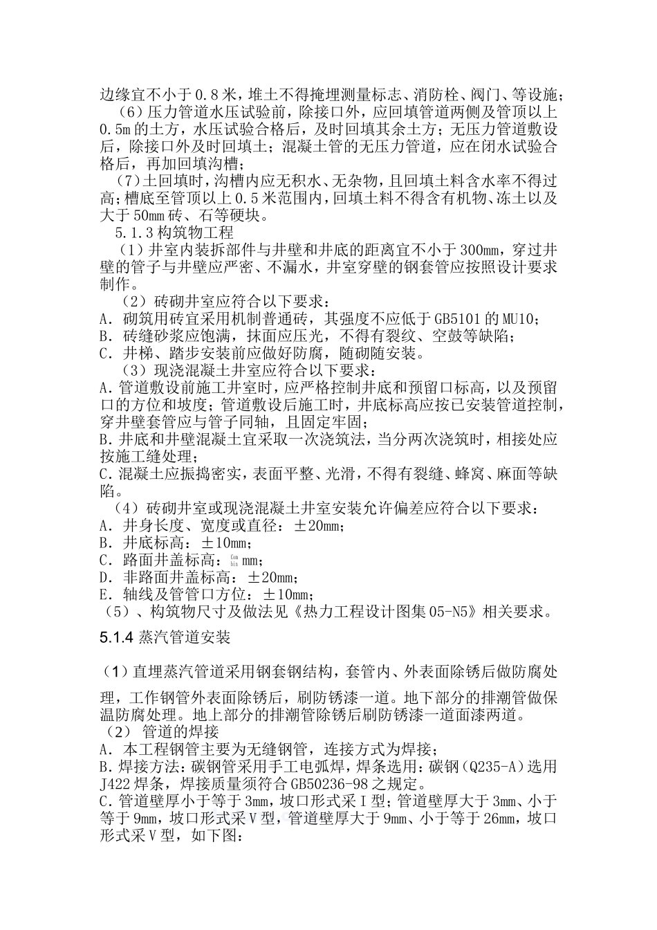 (2)-大连动车所室外蒸汽管道安装施工方案_第3页