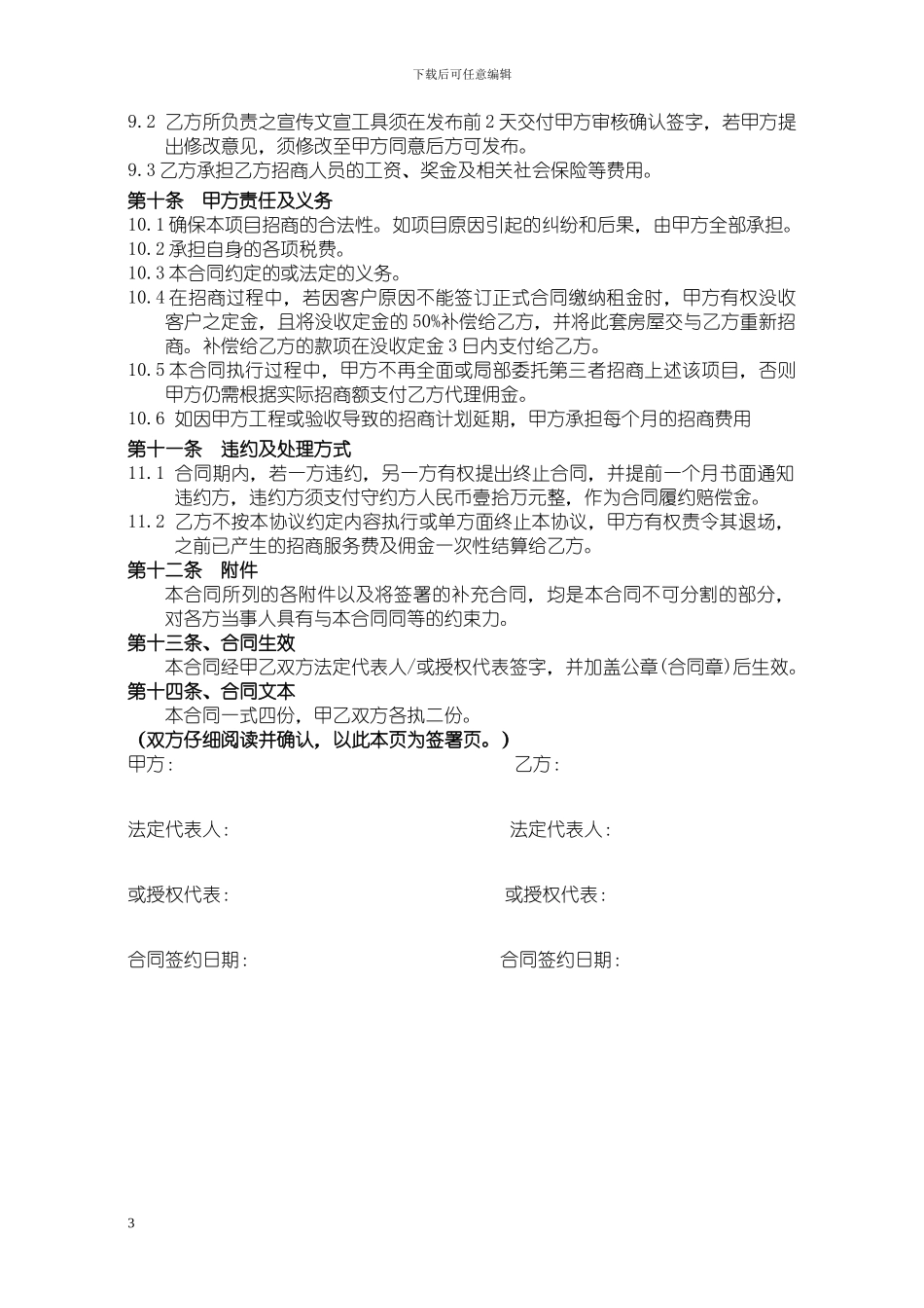 代理招商服务合同-全程代理模式20241008_第3页