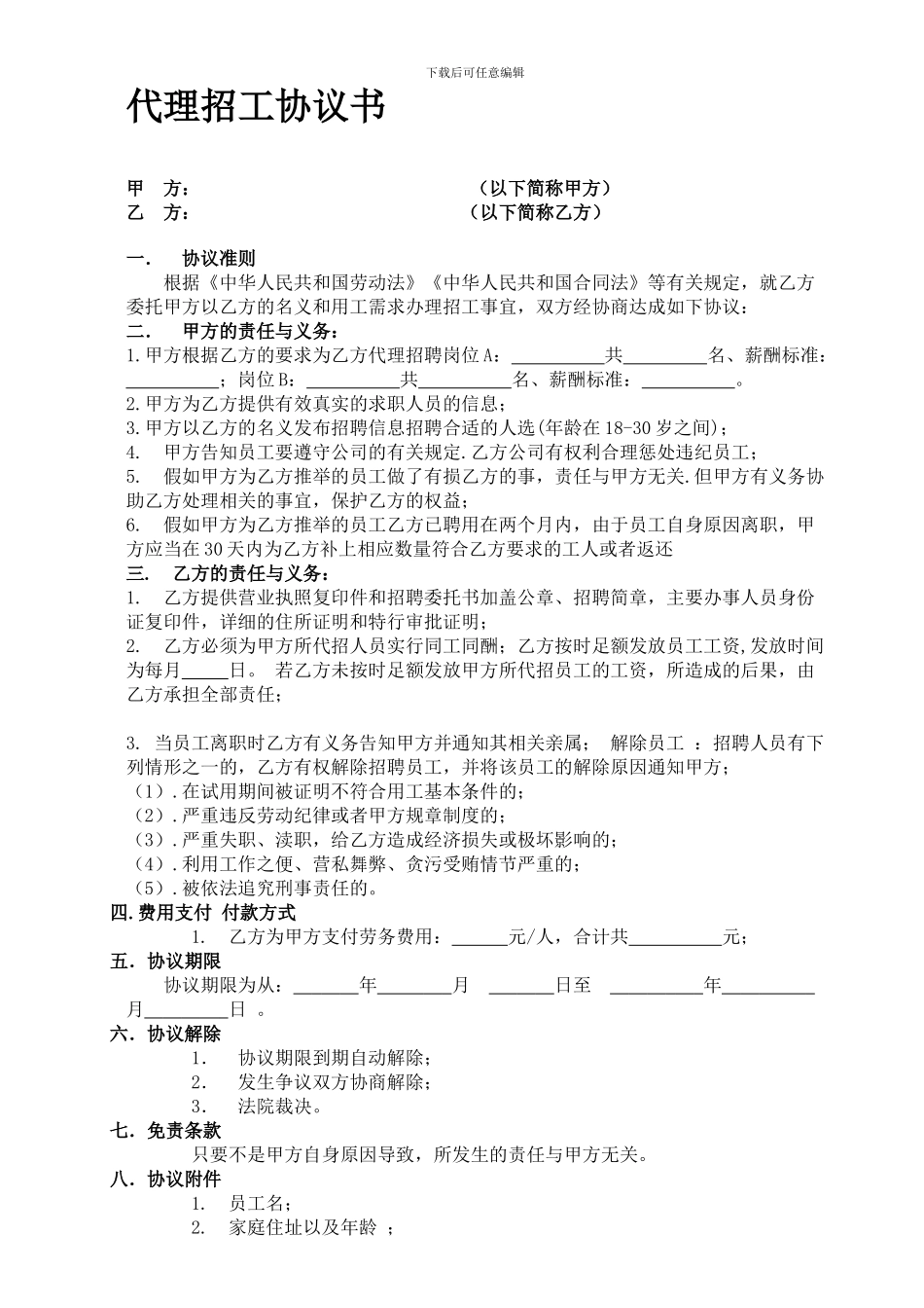 代理招工协议书_第1页