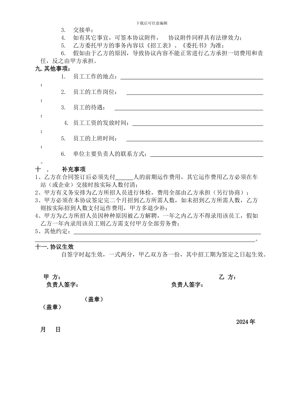 代理招工协议书_第2页