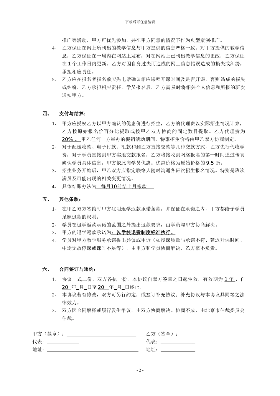 代理招生协议样本_第2页