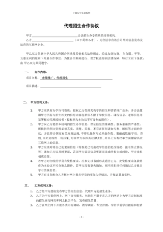 代理招生协议样本