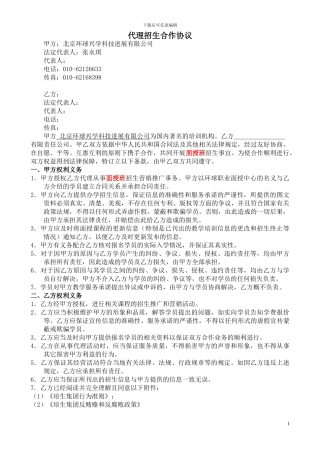 代理招生合作协议