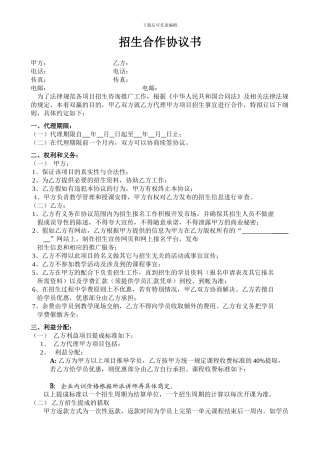 代理招生合作协议书