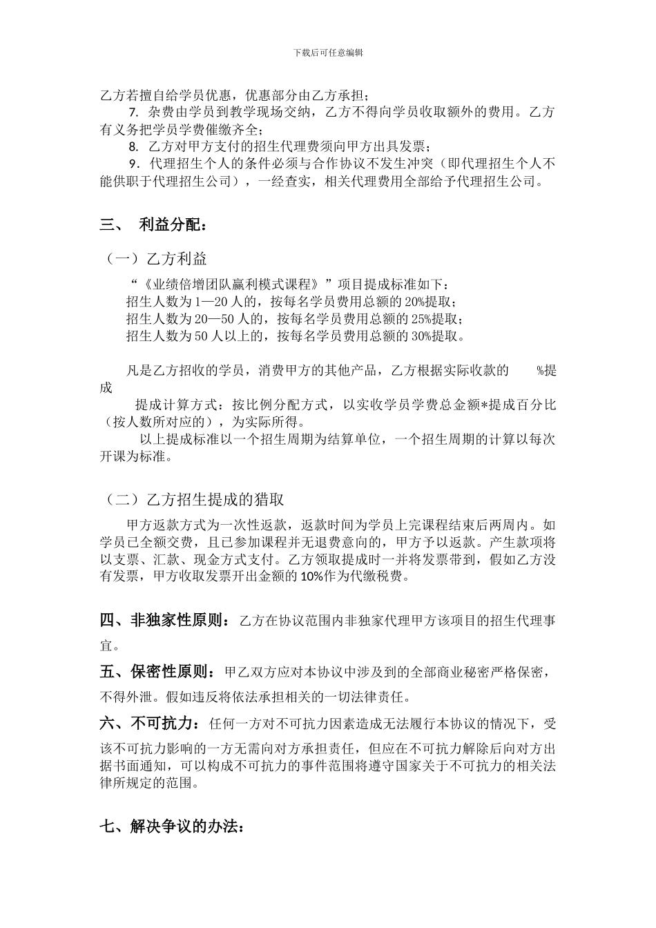 代理招生合作协议书_第2页