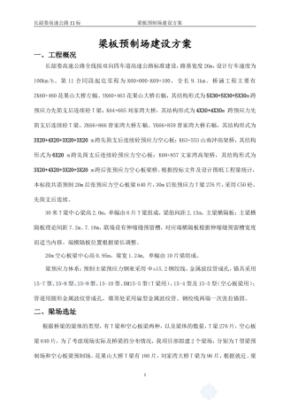 (2)长韶梁板预制场建设方案11标
