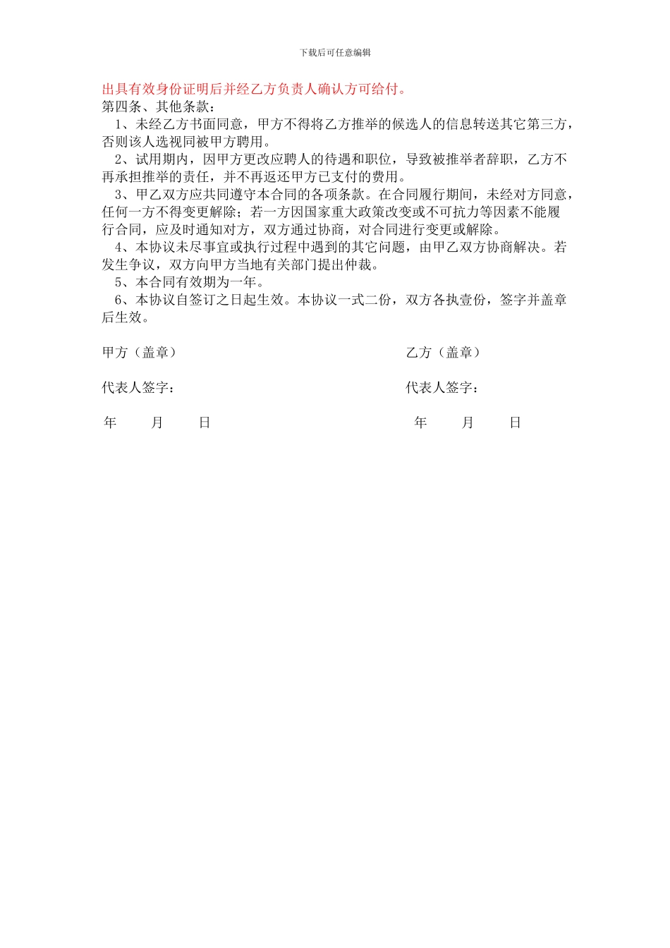 代理招聘协议书(公司)_第2页