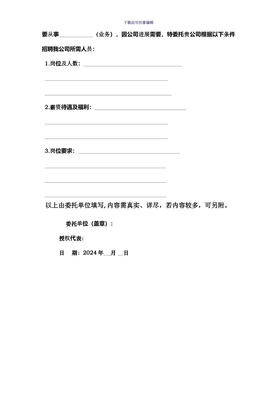 代理招聘协议书_第2页
