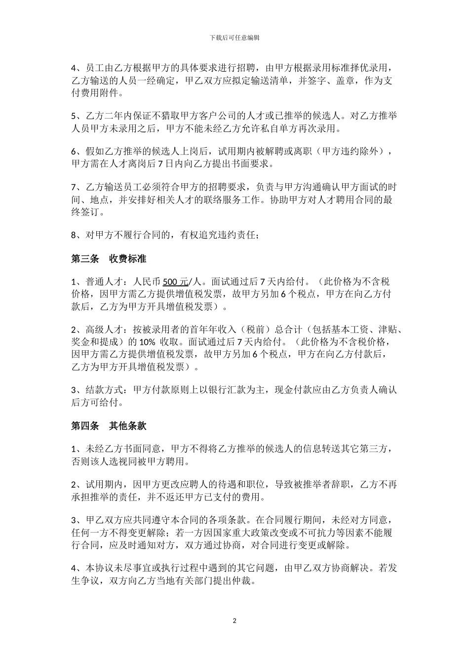 代理招聘协议书_第2页