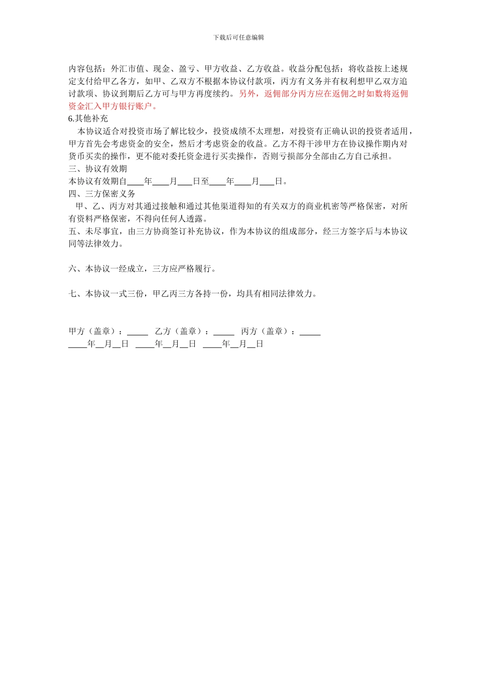 代理操盘协议_第2页