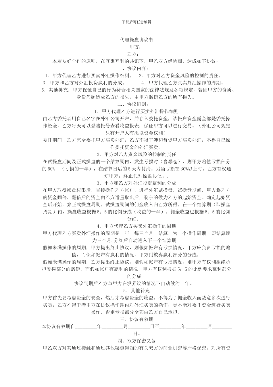 代理操盘协议书_第1页