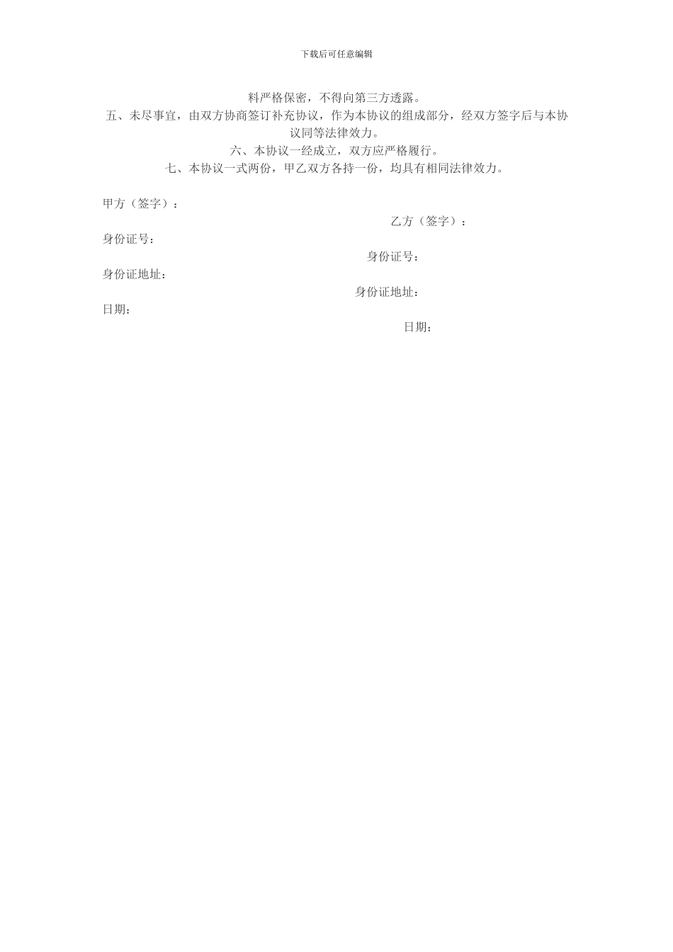 代理操盘协议书_第2页