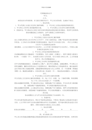 代理操盘协议书