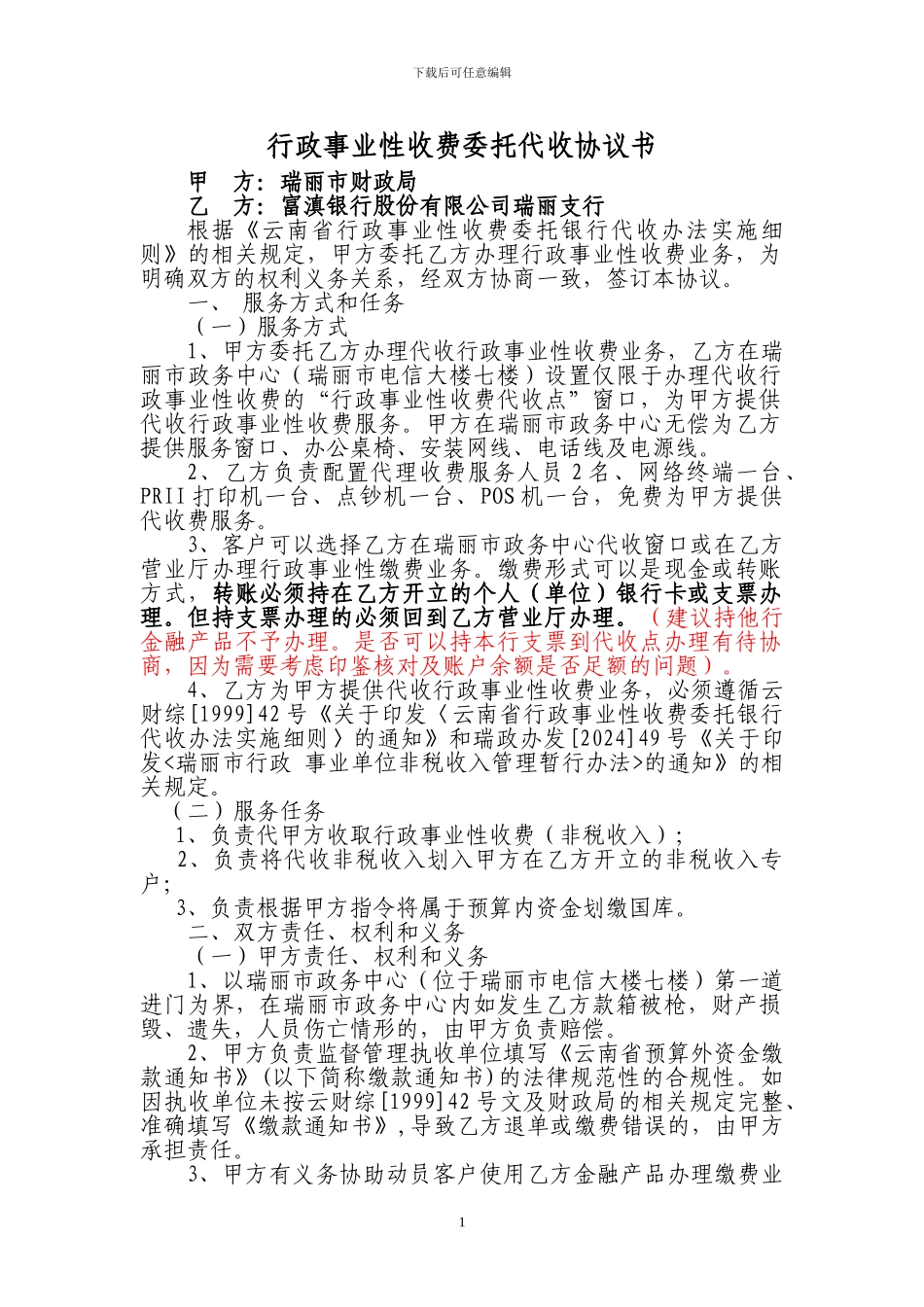 代理收费协议_第1页