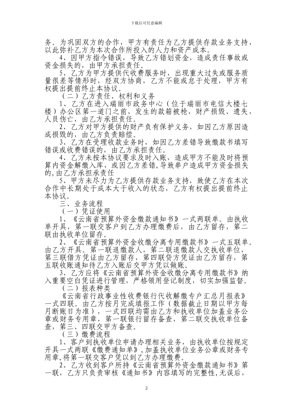 代理收费协议_第2页