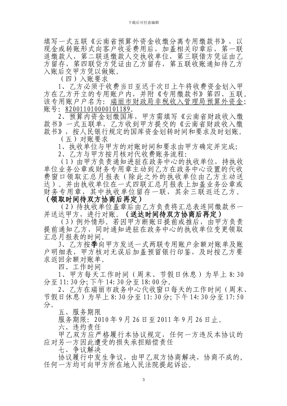 代理收费协议_第3页