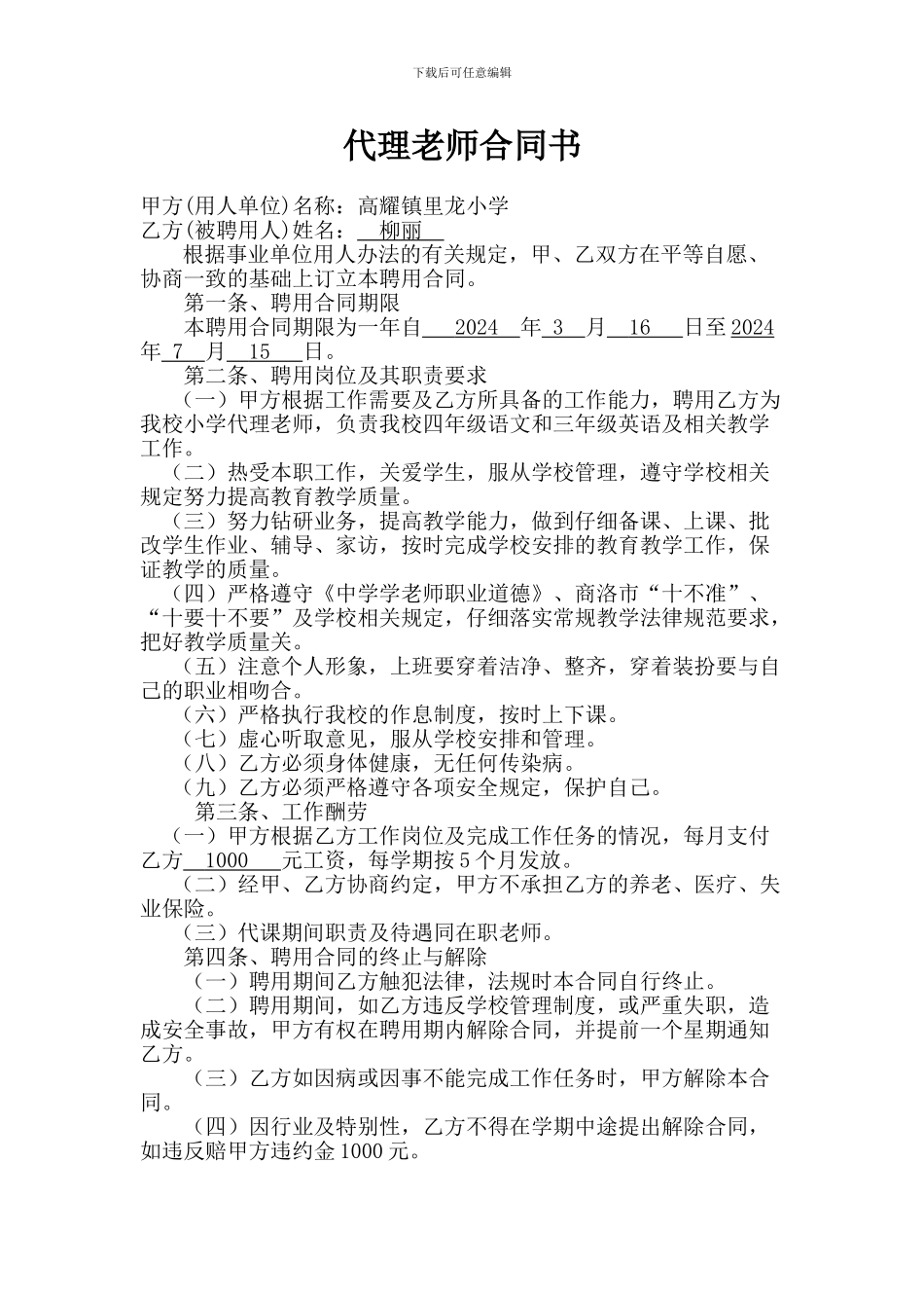 代理教师劳务合同书_第1页