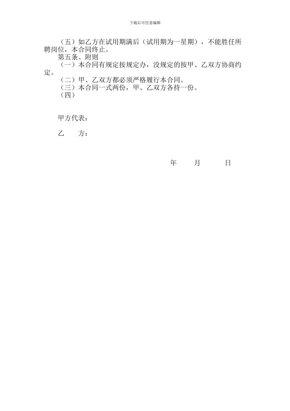 代理教师劳务合同书_第2页