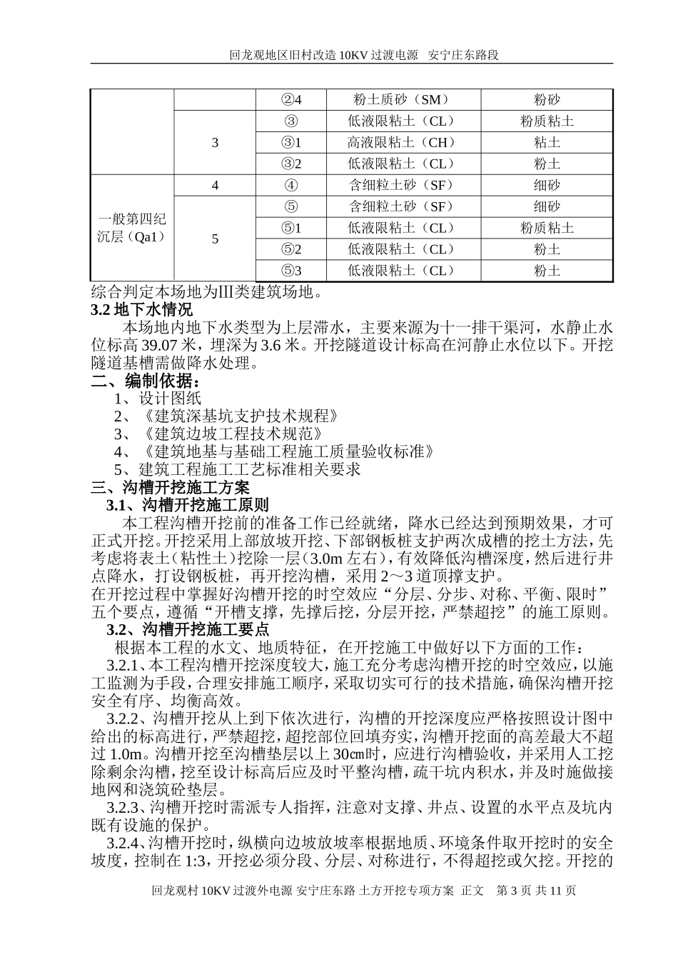 (3)明开隧道施工方案---正文_第3页