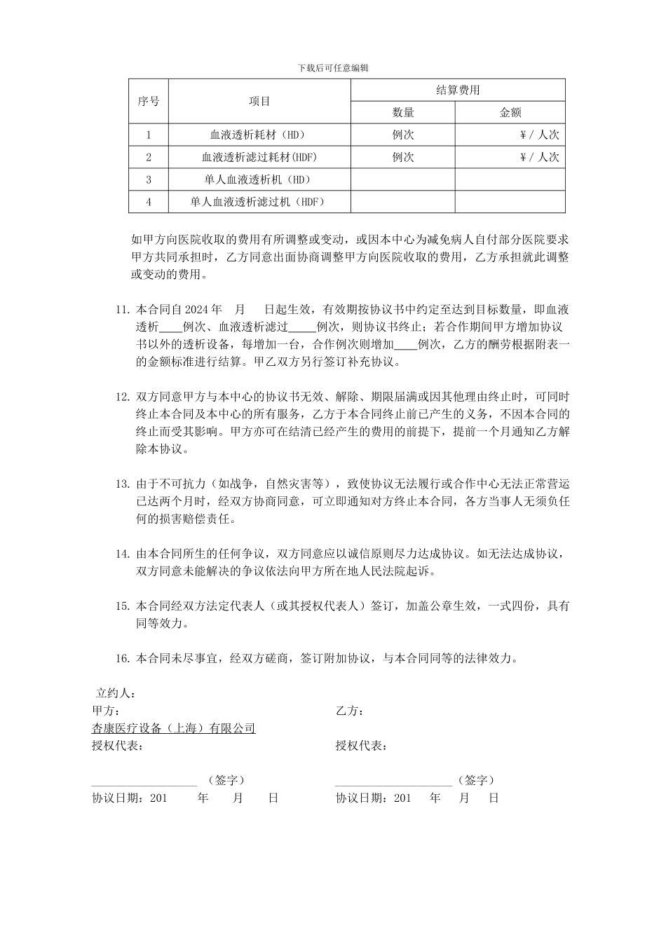 代理服务合同-模板-2024.3.15_第2页