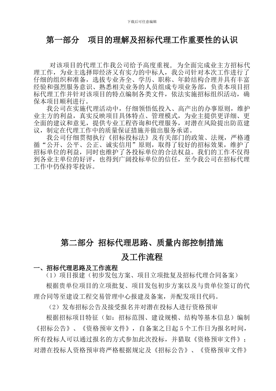 代理方案计划书_第3页