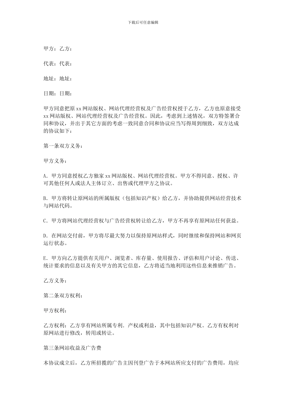 代理权转让协议书_第3页