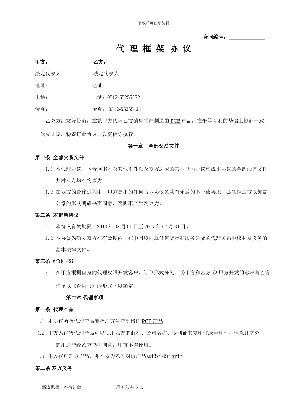 代理框架协议_第1页