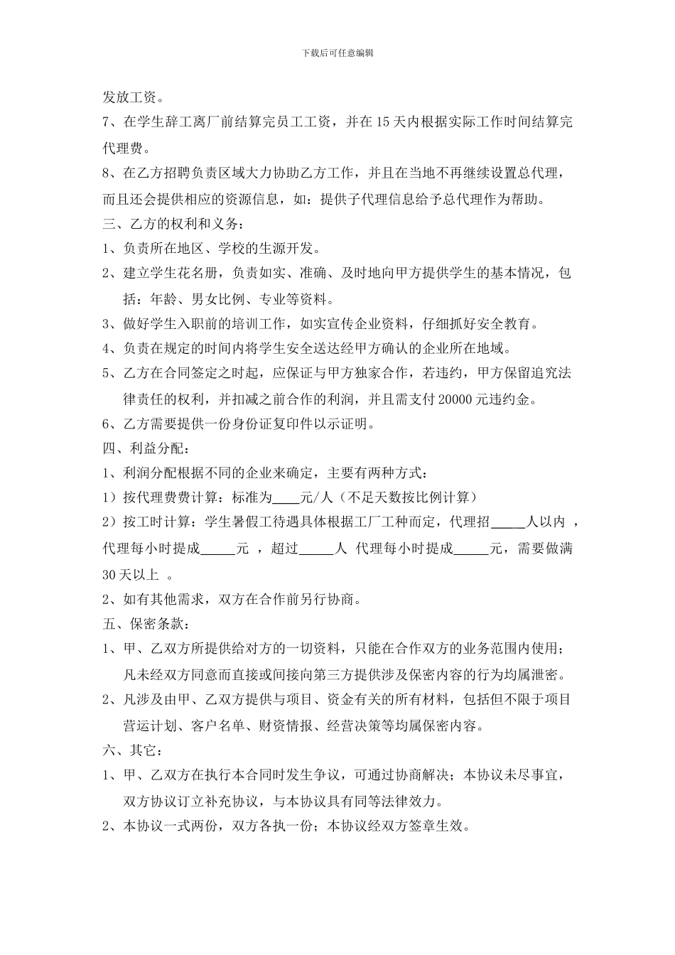 代理签约协议书_第2页